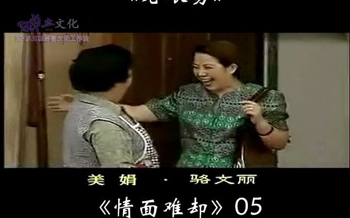 海派情景剧《老娘舅》(家庭版)第15集ⷦƒ…面难却 (5)哔哩哔哩bilibili