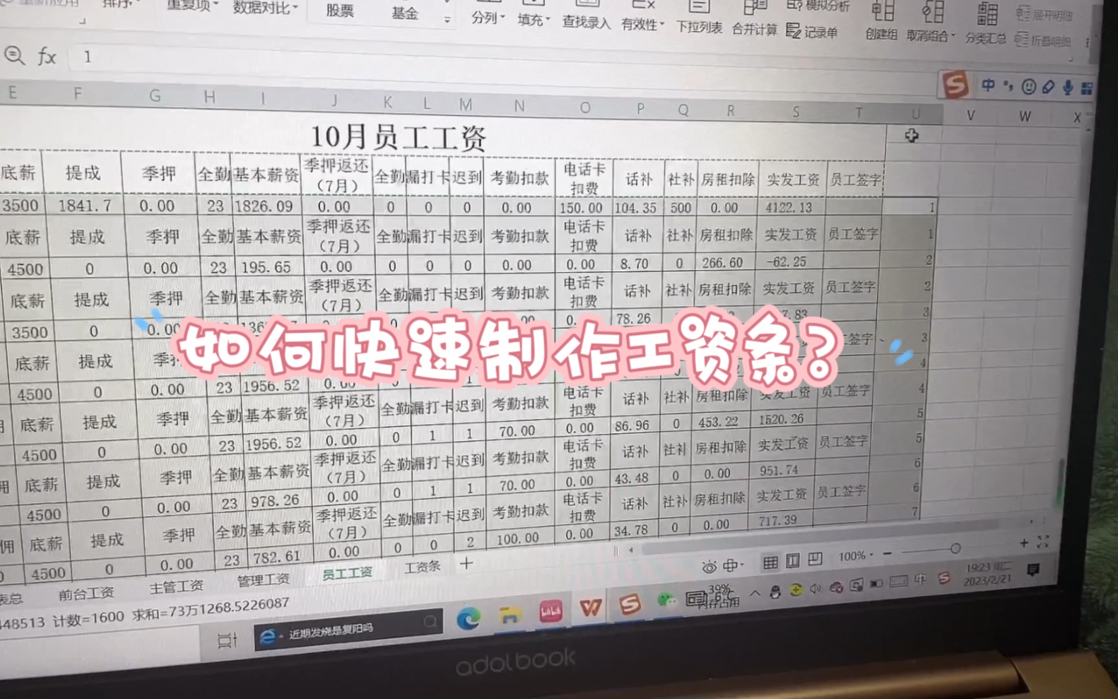 宝贝们,怎么快速制作工资条呢?快来看看吧,几秒学会哔哩哔哩bilibili