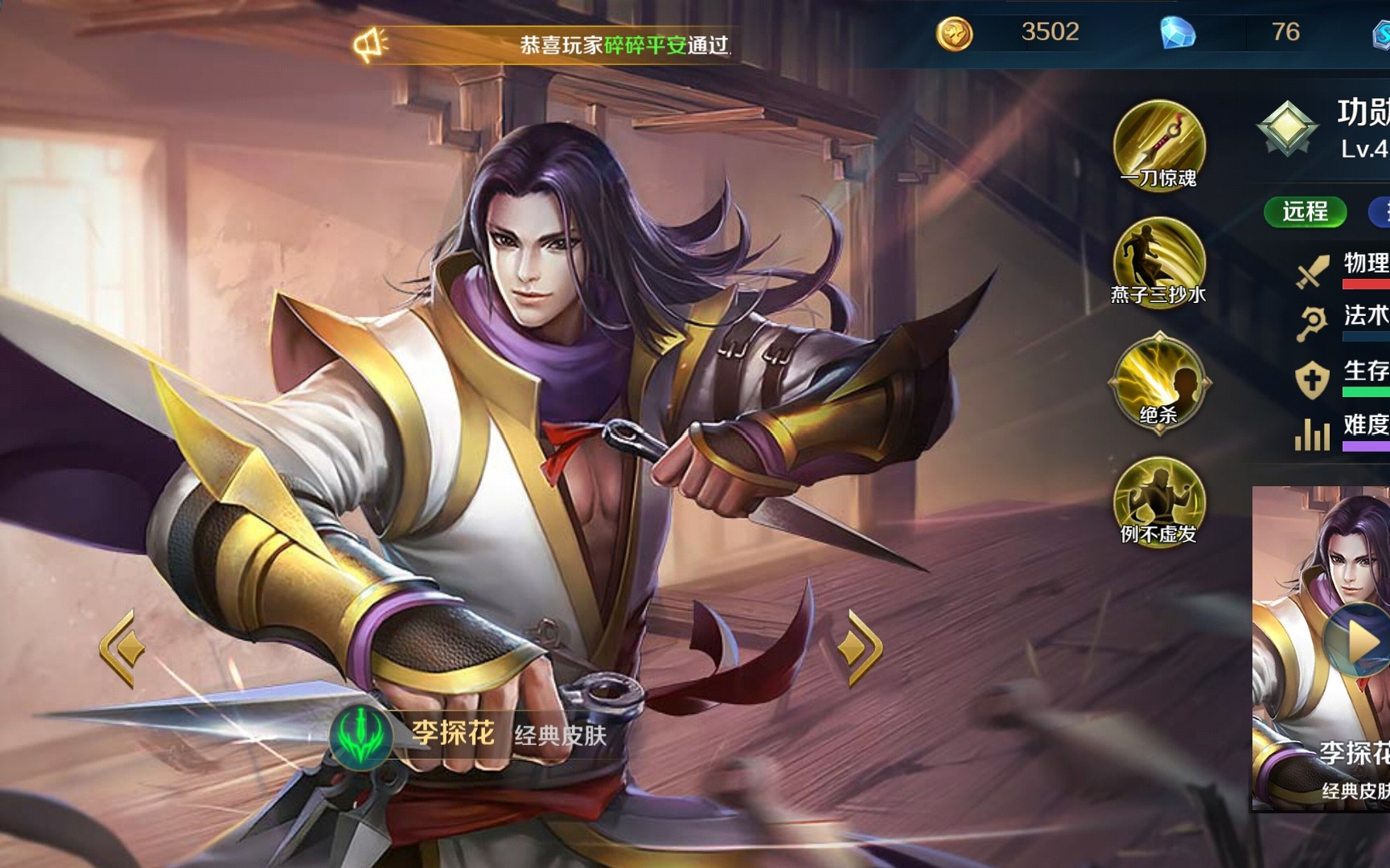 【430】英魂之刃口袋版第19期:稳中带皮的李探花_哔哩哔哩_bilibili