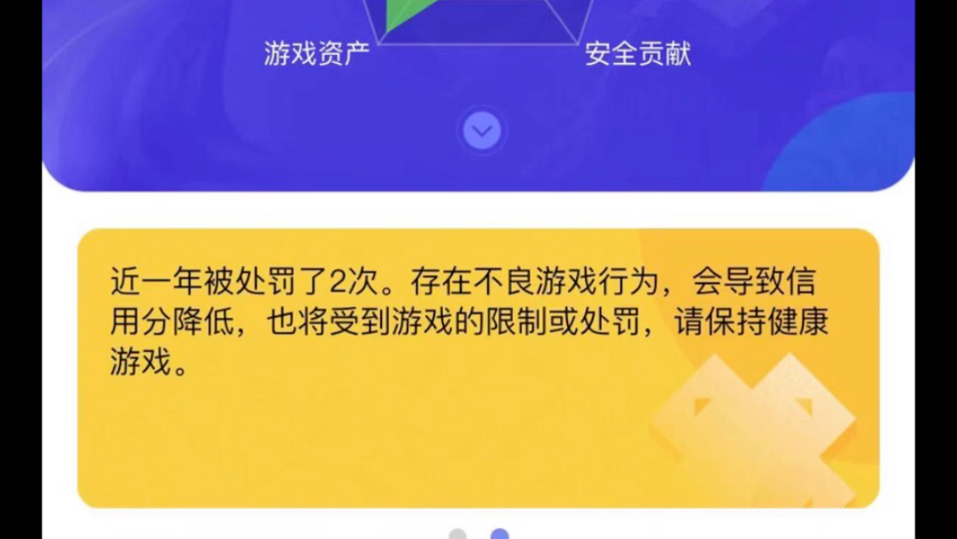 [图]求懂的大神帮帮孩子吧，删除小号的实名，封禁腾讯游戏登陆一个月，会不会扣除腾讯游戏信誉分和穿越火线的信誉分啊，扣分了打不了排位了，里面是心血啊，求懂得大佬告诉一下