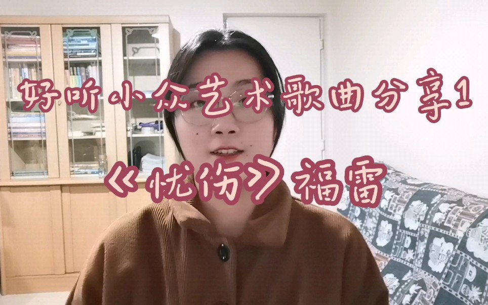 [图]好听小众艺术歌曲分享1《忧伤》Tristesse 福雷Fauré天爷我甜甜的声音真好听以后就它了