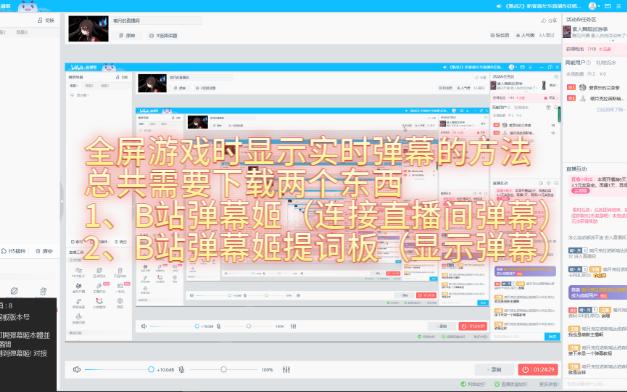 新手主播全屏游戏时显示实时弹幕的方法教程
