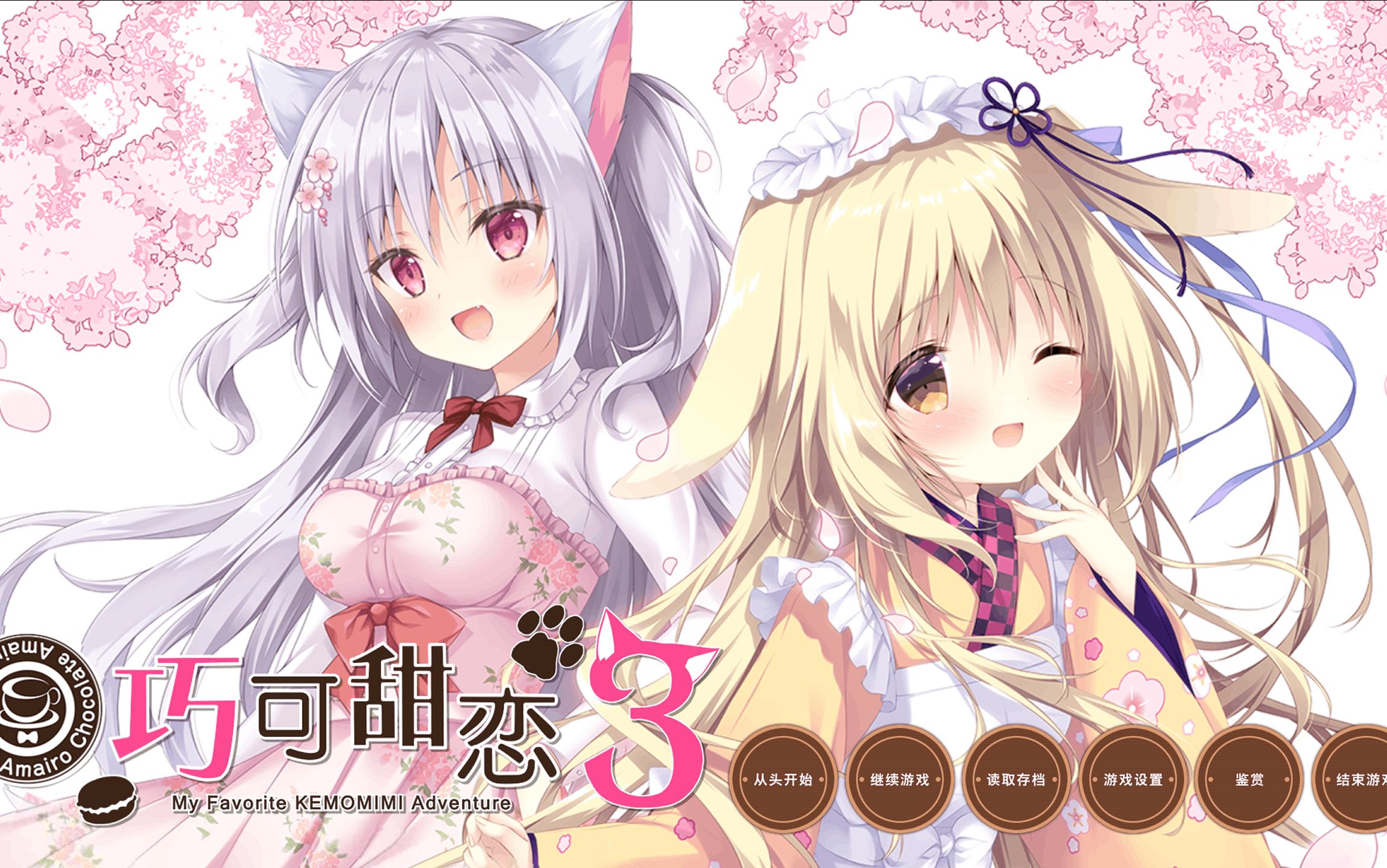 巧克甜恋3 ed中文字幕 恋心*be in bloom