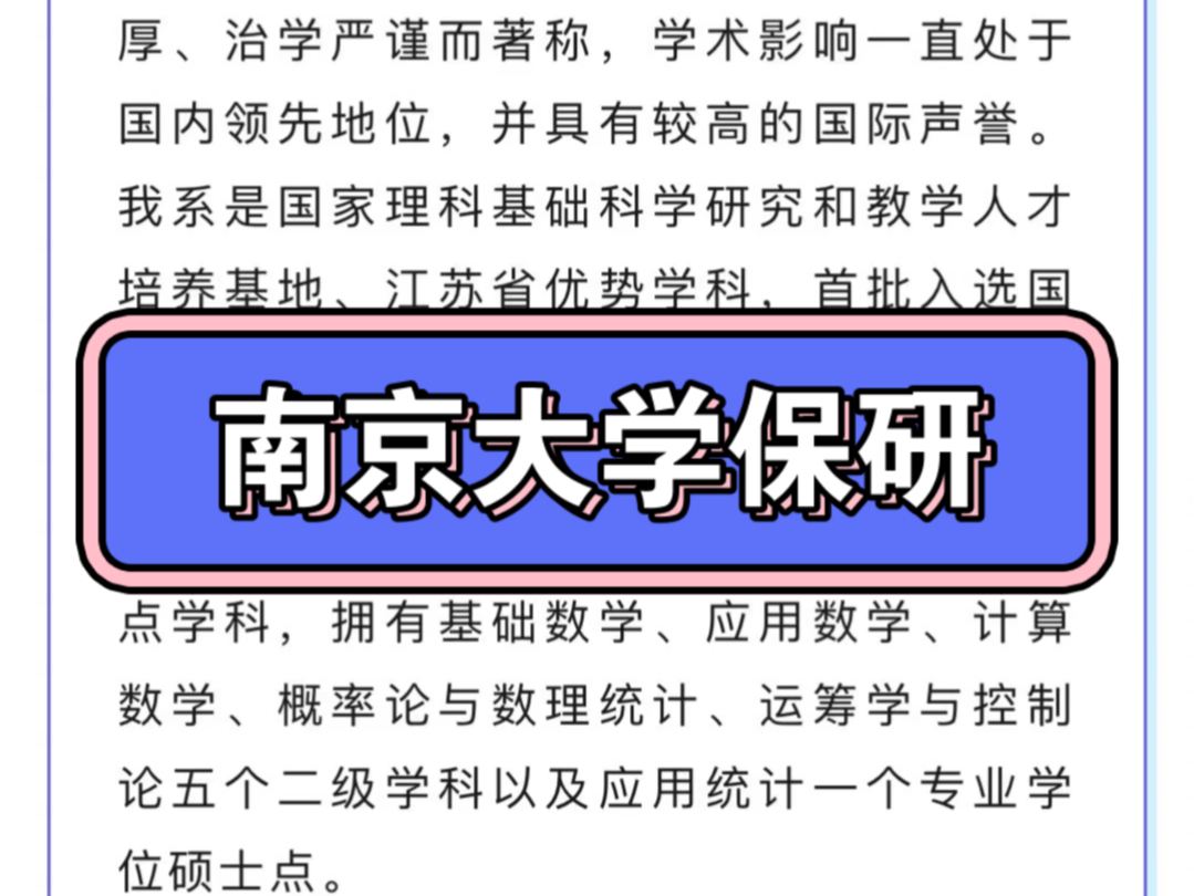 南京大学数学系2024年优秀大学生夏令营招生简章哔哩哔哩bilibili