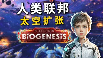 人类联邦，如何在太空重建罗马共和国？【群星】