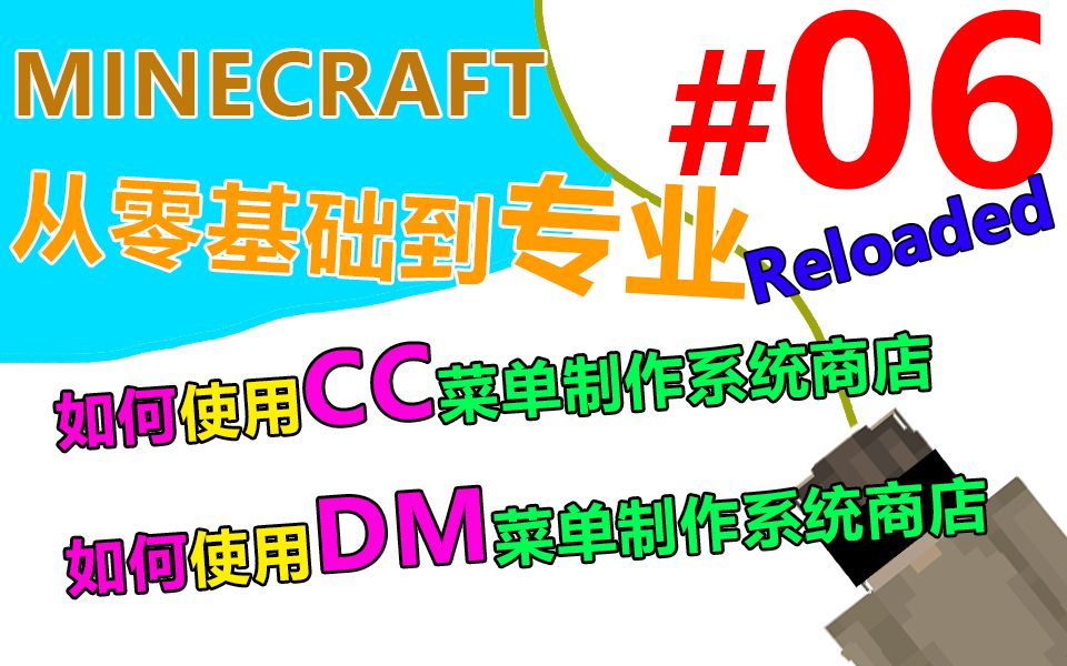 MC服务器 从零基础到专业6 Chestcommands 菜单如何制作系统商店?? DeluxeMenus 菜单如何制作系统商店??哔哩哔哩bilibili