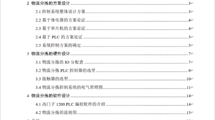 基于西门子1200物流分拣控制系统设计哔哩哔哩bilibili