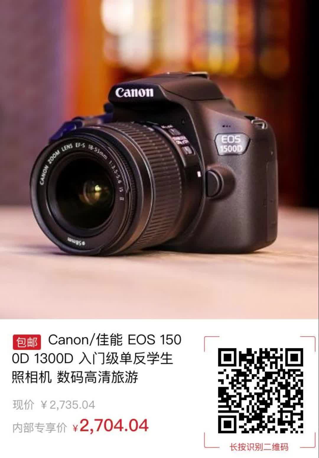 【31元券】canon每佳能 eos 1500d 1300d 入门级单反学生照相机 数码