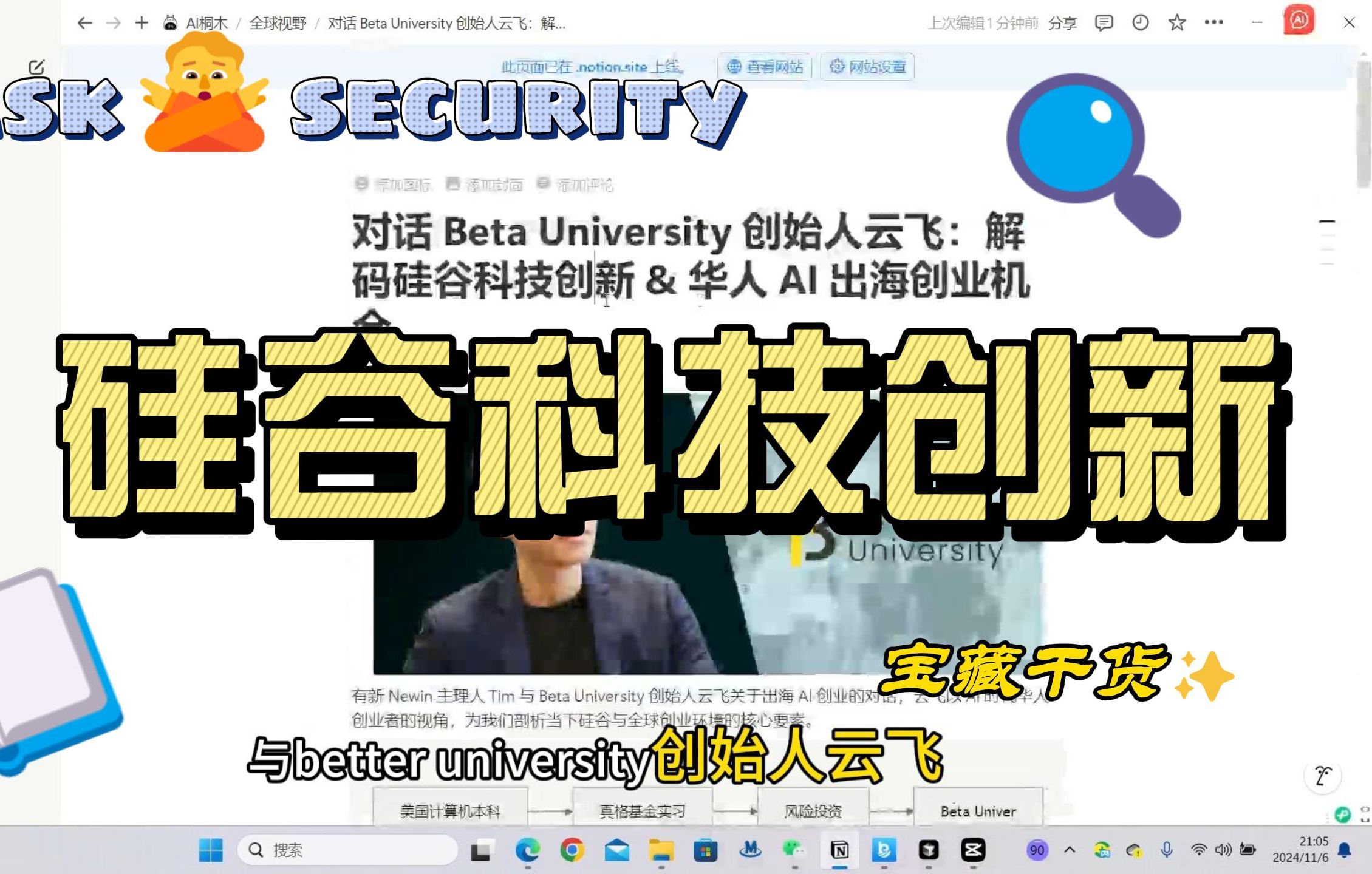 News | 对话 Beta University 创始人云飞:解码硅谷科技创新 & 华人 AI 出海创业机会哔哩哔哩bilibili