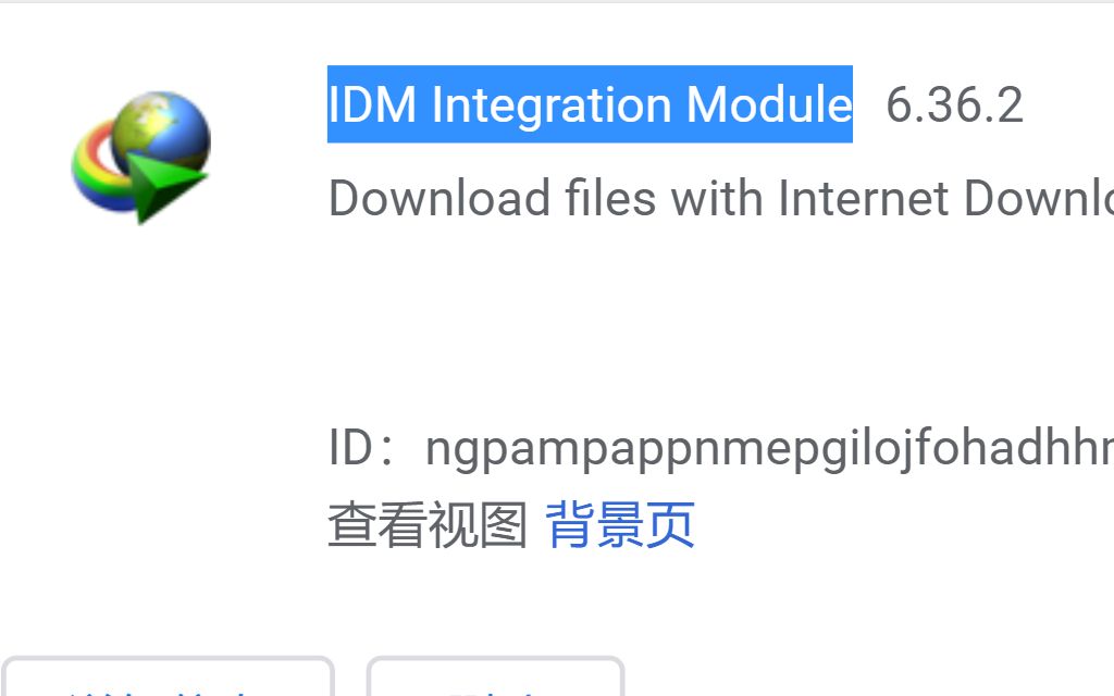 IDM下载/Internet Download Manager/chrome扩展安装加idm学习使用哔哩哔哩bilibili