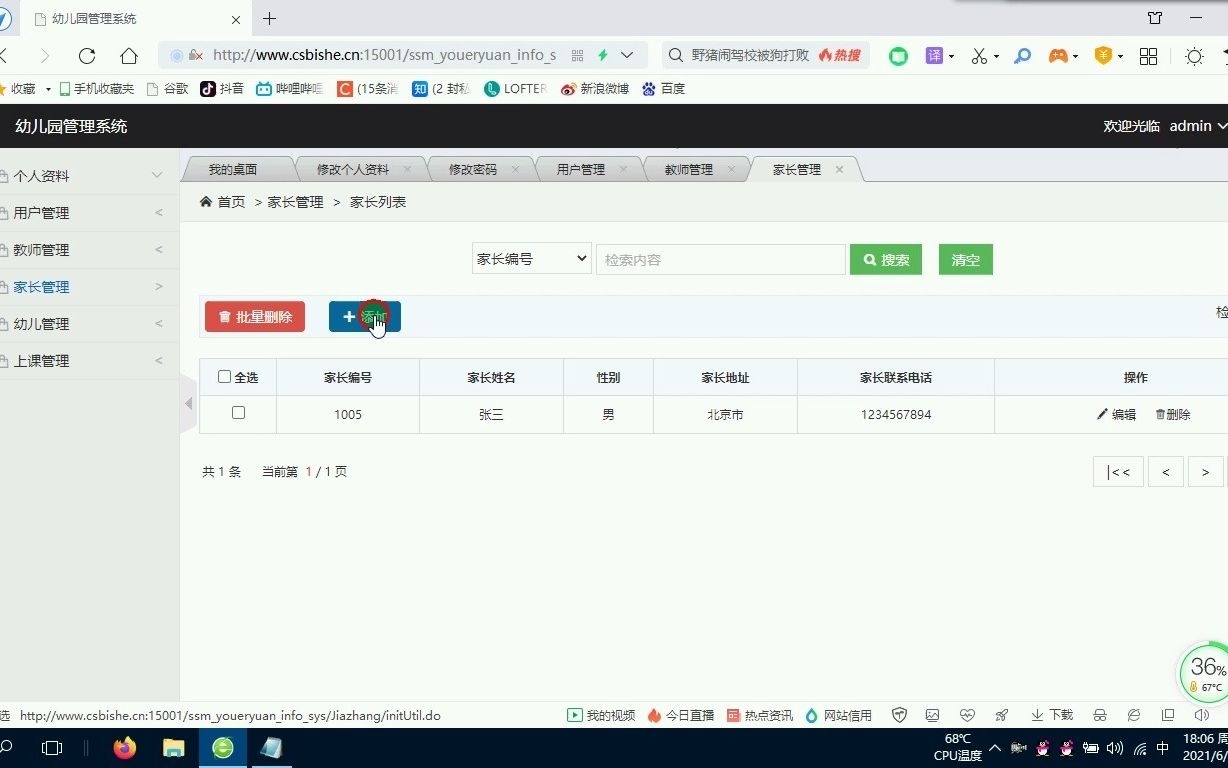 计算机毕业设计源码案例基于ssm幼儿园管哔哩哔哩bilibili