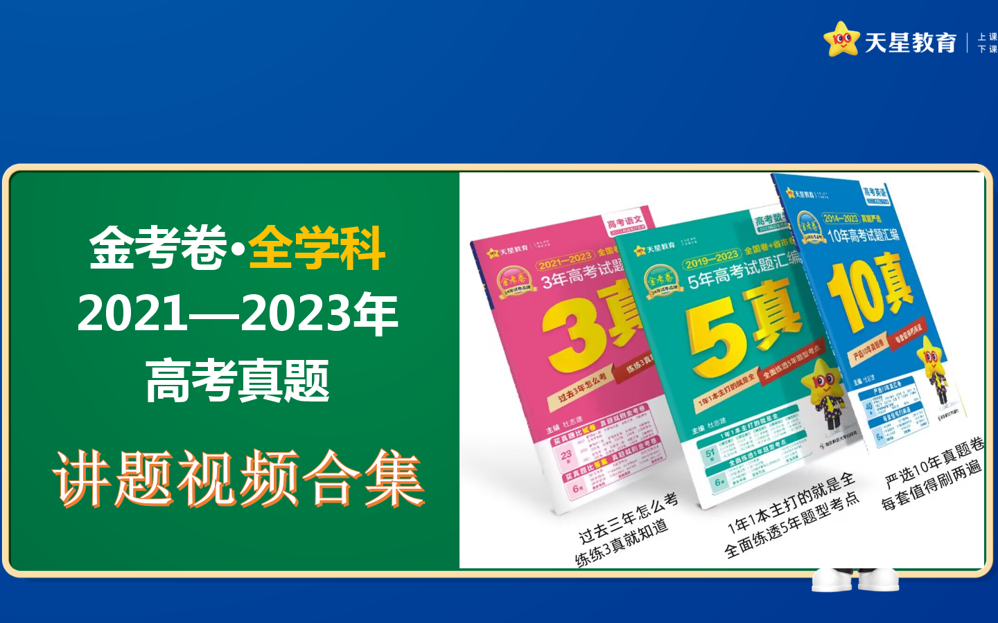 金考卷ⷥ…襭槧‘ 2021—2023年高考真题讲题视频合集哔哩哔哩bilibili