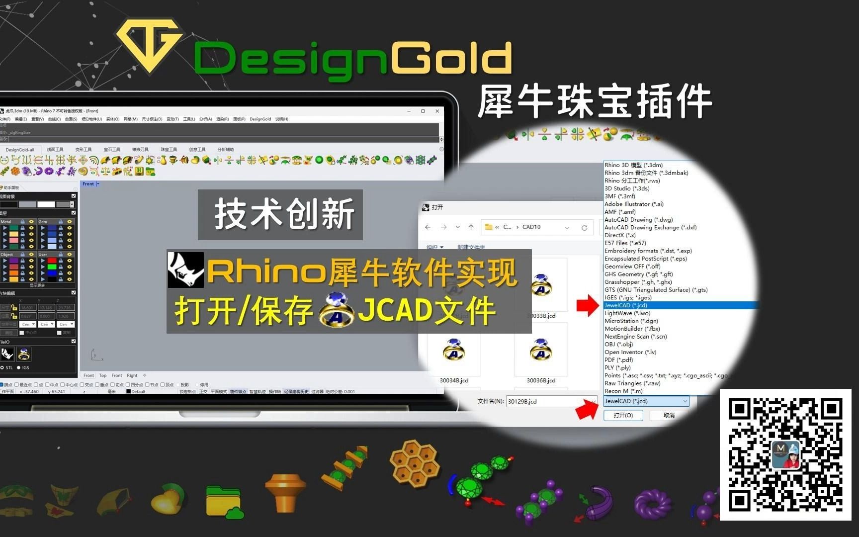 DesignGold犀牛突破性更新,珠宝建模都快来围观“犀牛打开JCAD文件以及保存JCAD文件完美交互”,创新功能哔哩哔哩bilibili