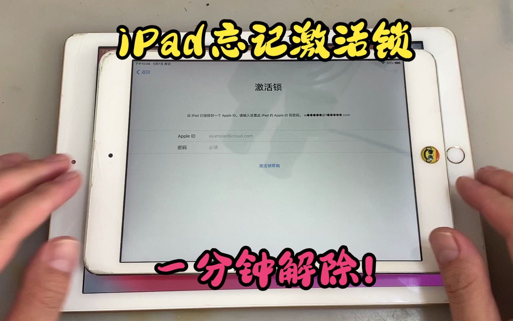 IPad忘记激活锁,无法激活,一分钟解除!哔哩哔哩bilibili