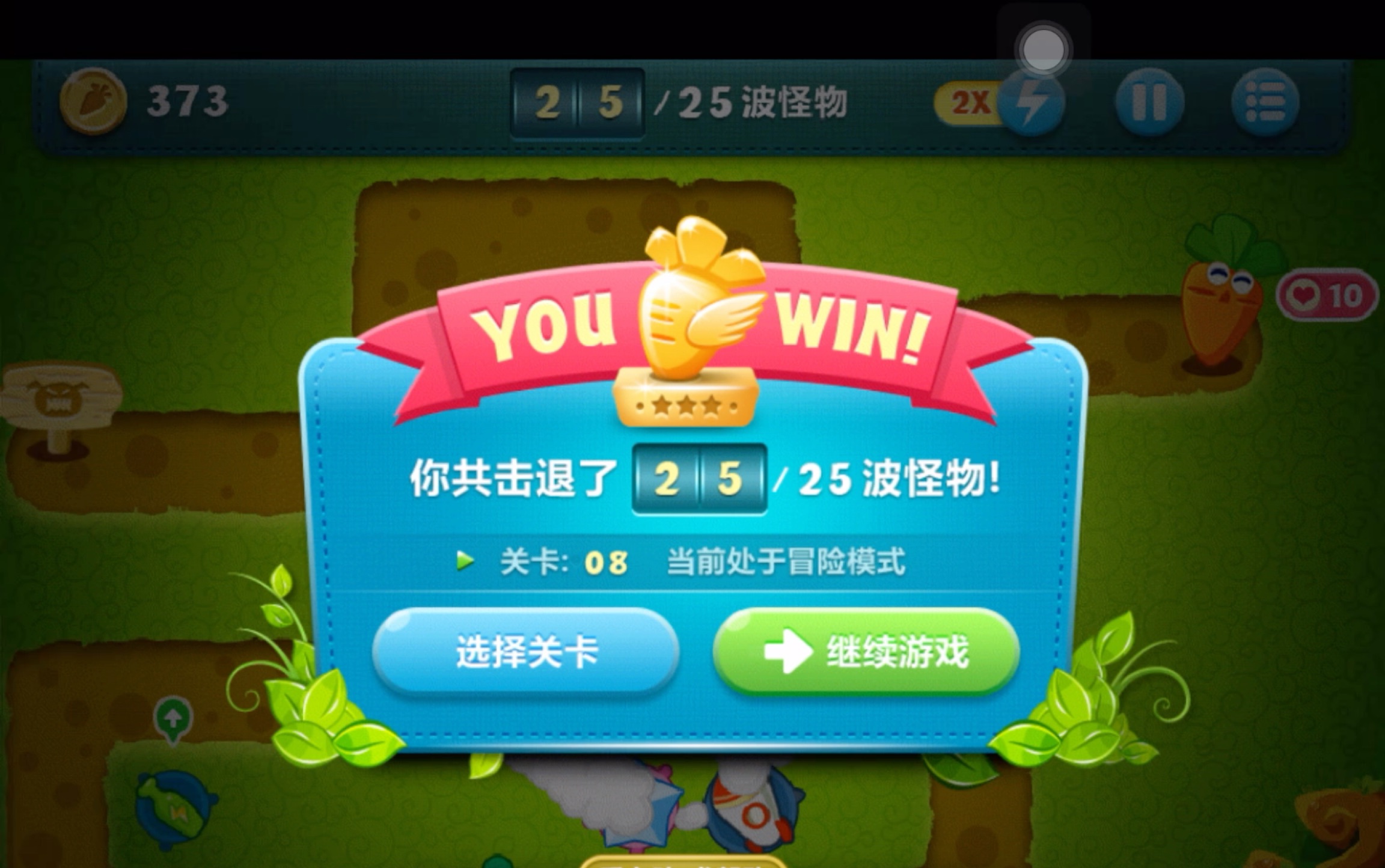 【保卫萝卜】- 丛林jungle8