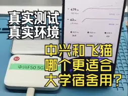 Download Video: 中兴和飞猫哪个更适合大学宿舍用？ 大学宿舍常用5G随身热点比拼