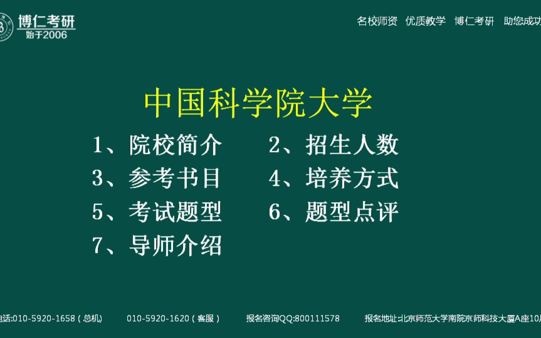 【考研】博仁教育心理学/历史学/教育学/法硕(非法学)考研中科院介绍哔哩哔哩bilibili