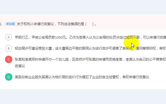 常识判断:股份制企业以企业的名义申请行政复议哔哩哔哩bilibili