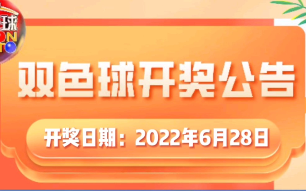 双色球第2022073期开奖号码来啦!开奖号你中了几个?哔哩哔哩bilibili