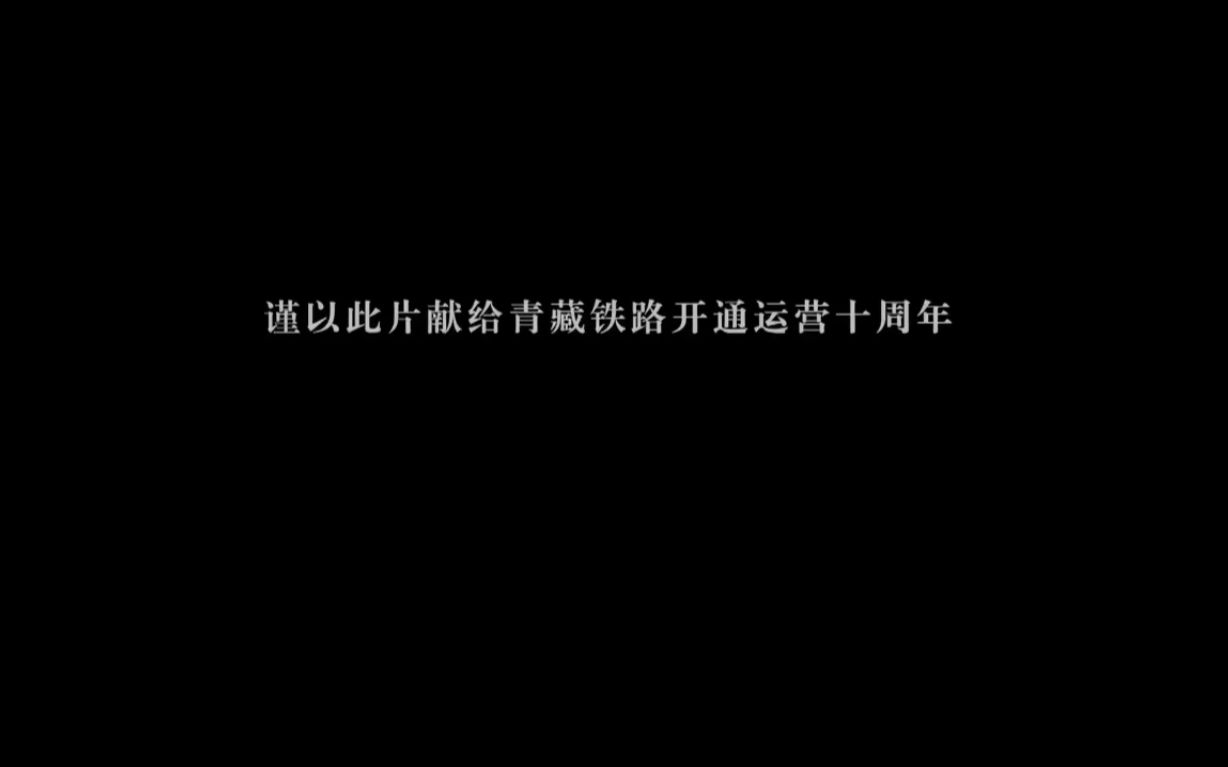 【CCTV纪录片】 天路故事 第五集 筑梦之路哔哩哔哩bilibili