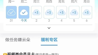 中国移动云盘APP 云朵中心 每天做任务领取云朵 兑换相应权益(图一到图三)中国移动云盘公众号 福利活动 天天抽好礼(图四)中国移动云盘小程序也可...