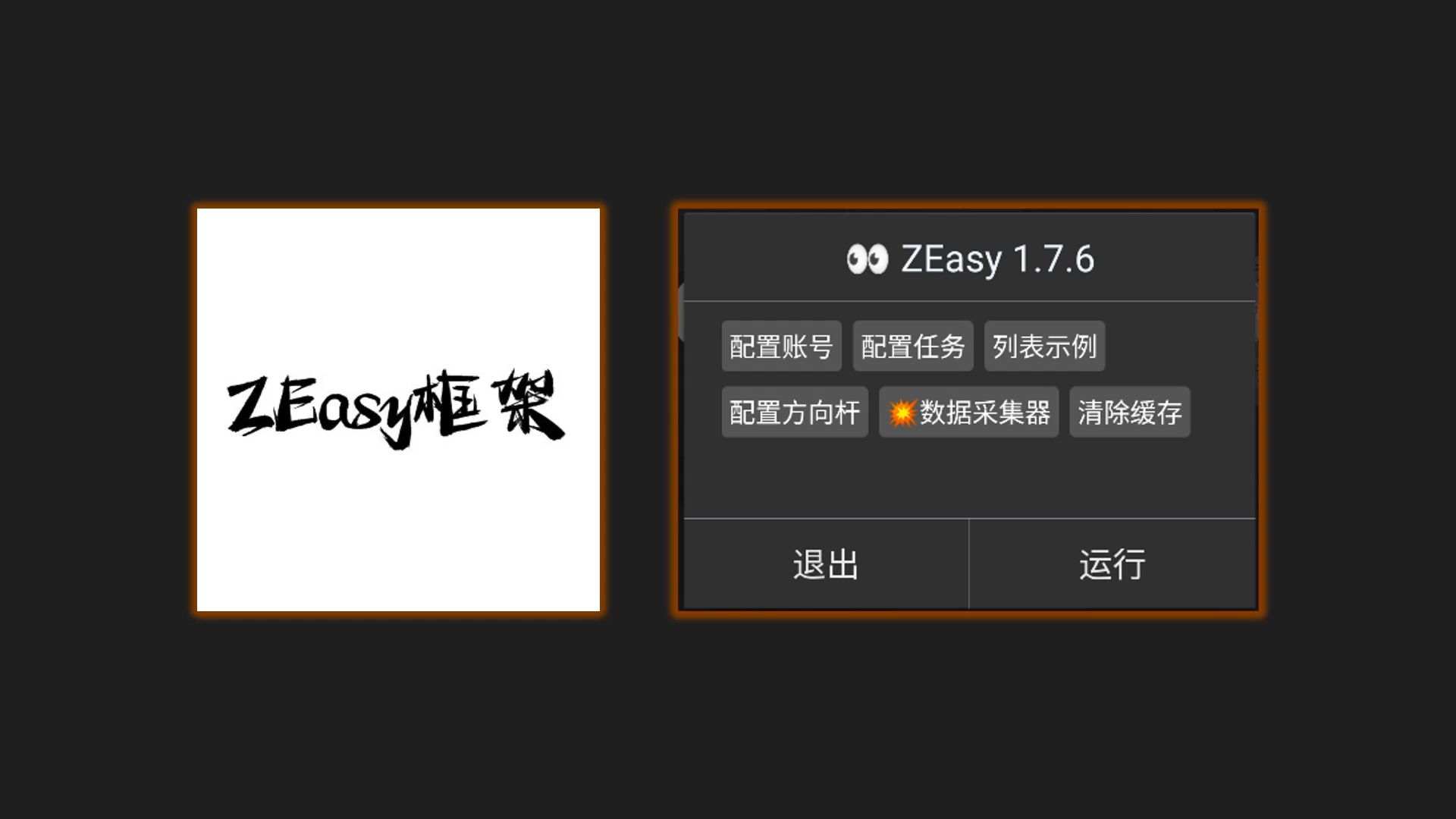 ZEasy  自动精灵 脚本框架,预发布来袭~哔哩哔哩bilibili