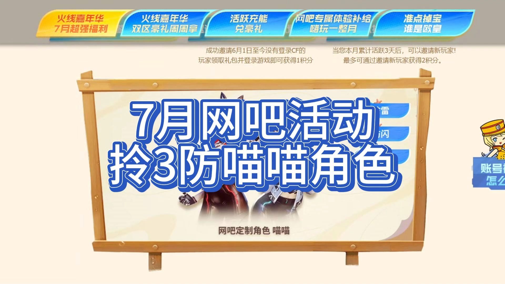 7月网吧活动,3防喵喵角色!哔哩哔哩bilibili