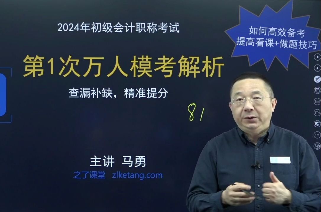 之了课堂万人模考直播解析回放!抓住考试重点章节,掌握考试做题技巧!哔哩哔哩bilibili