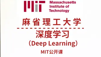 【火爆全网】2024最全最新麻省理工学院-深度学习导论 6.S191 深度学习入门