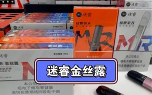 Download Video: 迷睿擎天系列，通配悦刻，迷睿金丝露，不远游