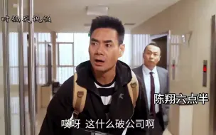 Download Video: 陈翔六点半：今天上班和老板讲了个故事，然后我就被开除了！