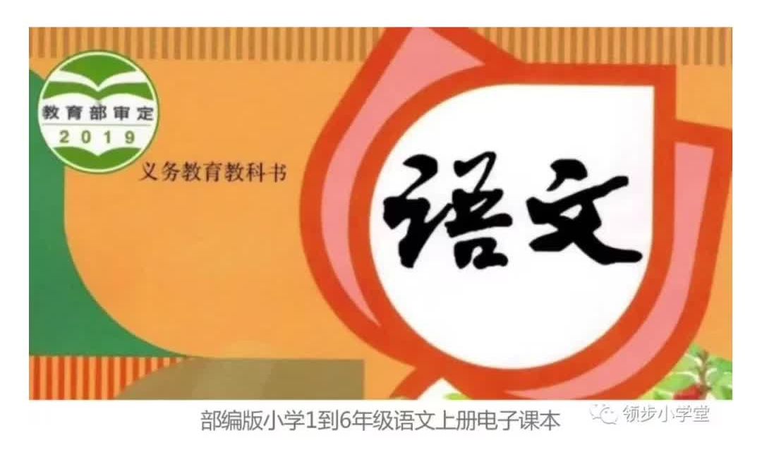 小学1到6年级语数外上册电子课本,暑假学习必备学习资料哔哩哔哩bilibili