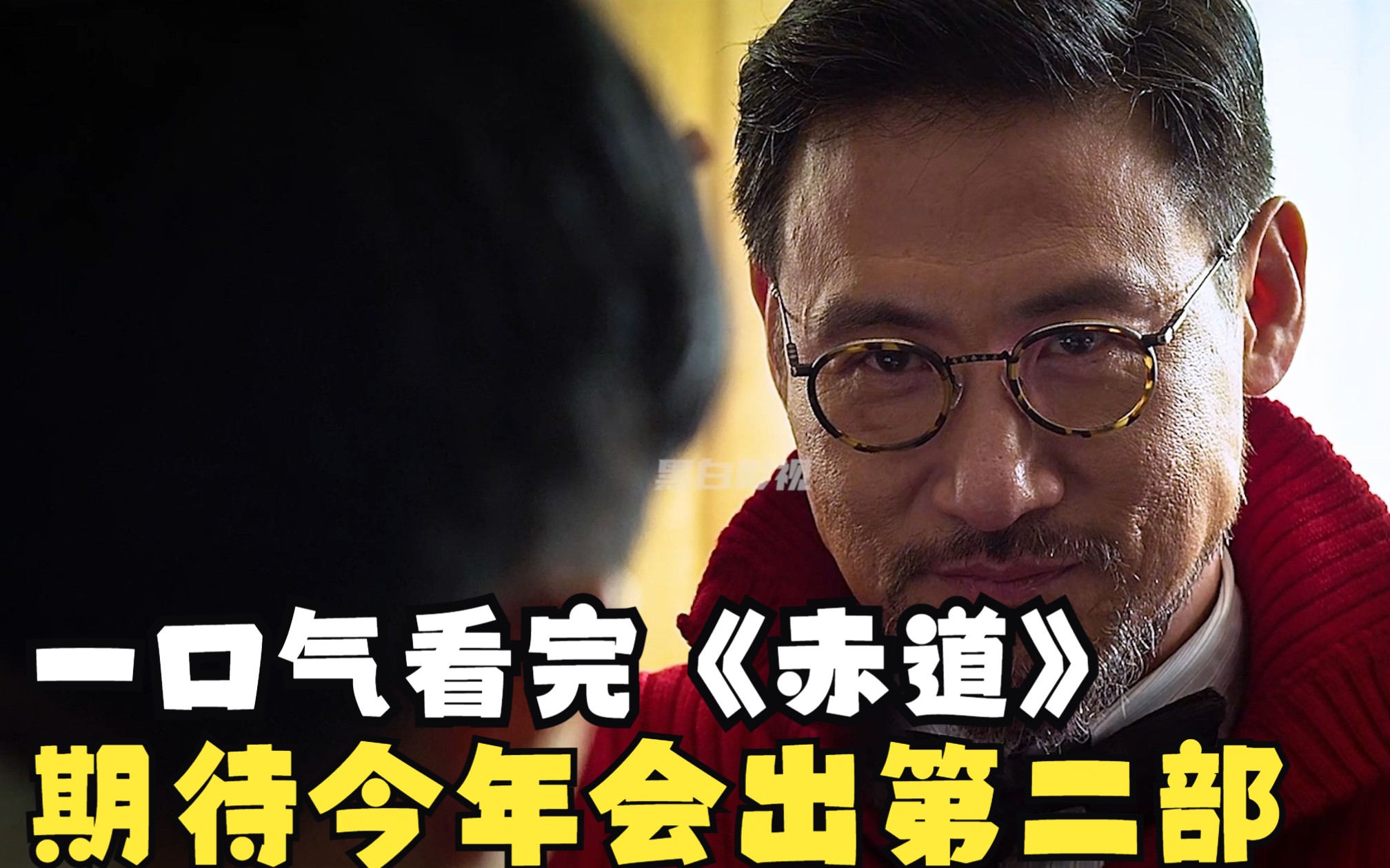 一口气看完《赤道》,一部长达2小时的预告片,期待今年出第二部