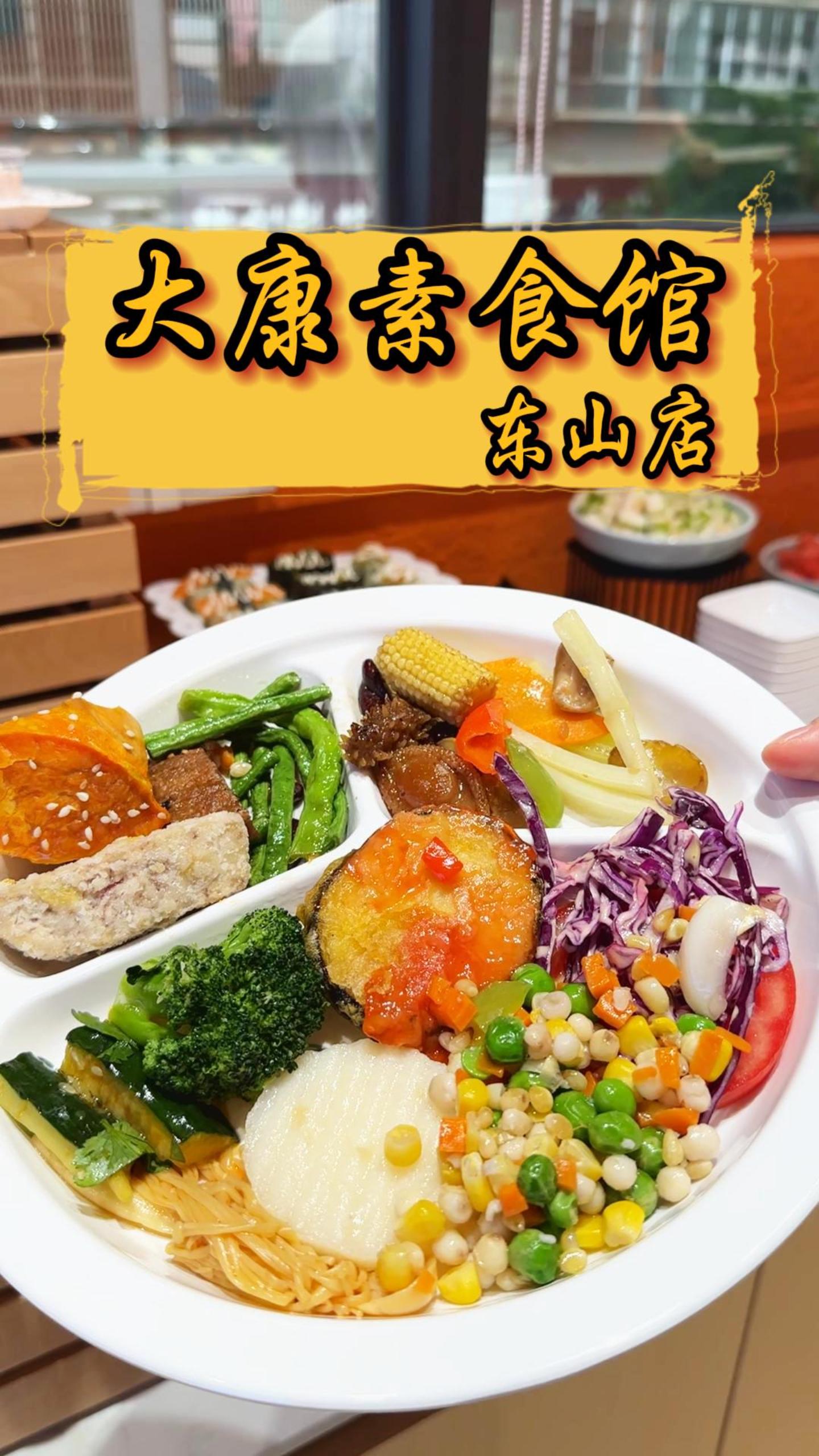 临江北路素菜自助环境 东山素菜自助素食推荐 #揭阳素菜自助有几家