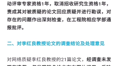 中国学届大地震,饶毅教授举报多名院士造假.哔哩哔哩bilibili