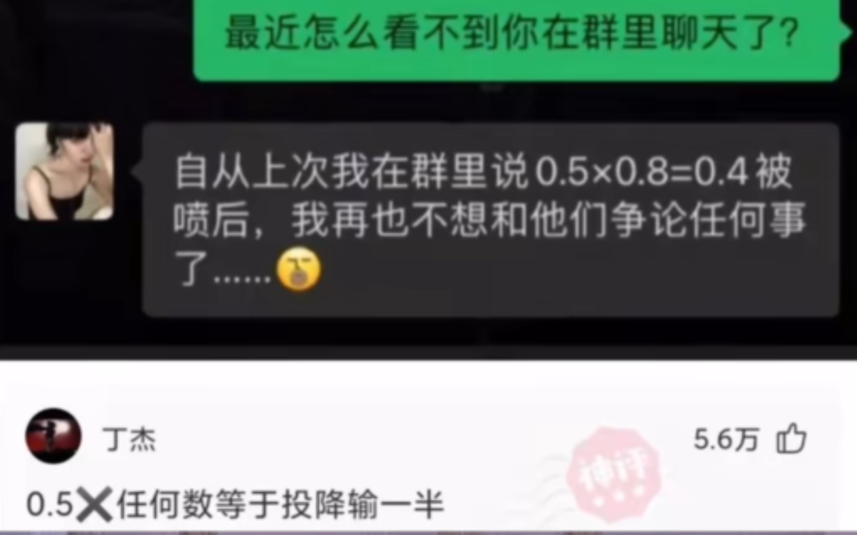 [图]我说0.5×0.8=0.4已经被骂了1000层楼了，算了我承认我自己是文盲吧。