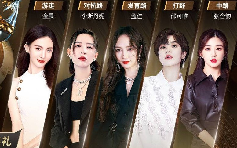 【小碗宽面丨孟佳/金晨/张含韵/李斯丹妮/郁可唯】你我皆王者