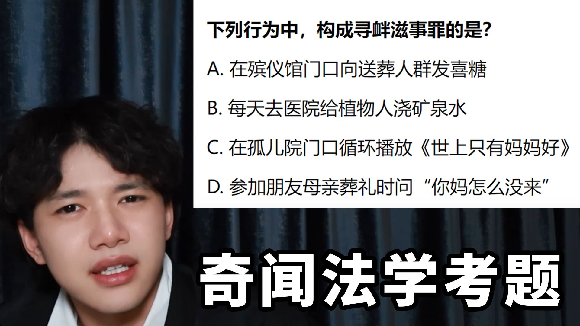 法学生在期末考试看到这样的炸裂题目！当场要气晕了！