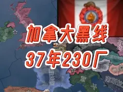 Descargar video: 钢4加拿大早战同盟国37年230厂