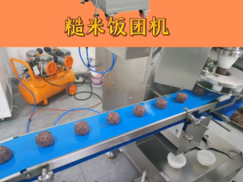饭团 #即食糙米饭团 #饭团机 #糙米饭团机