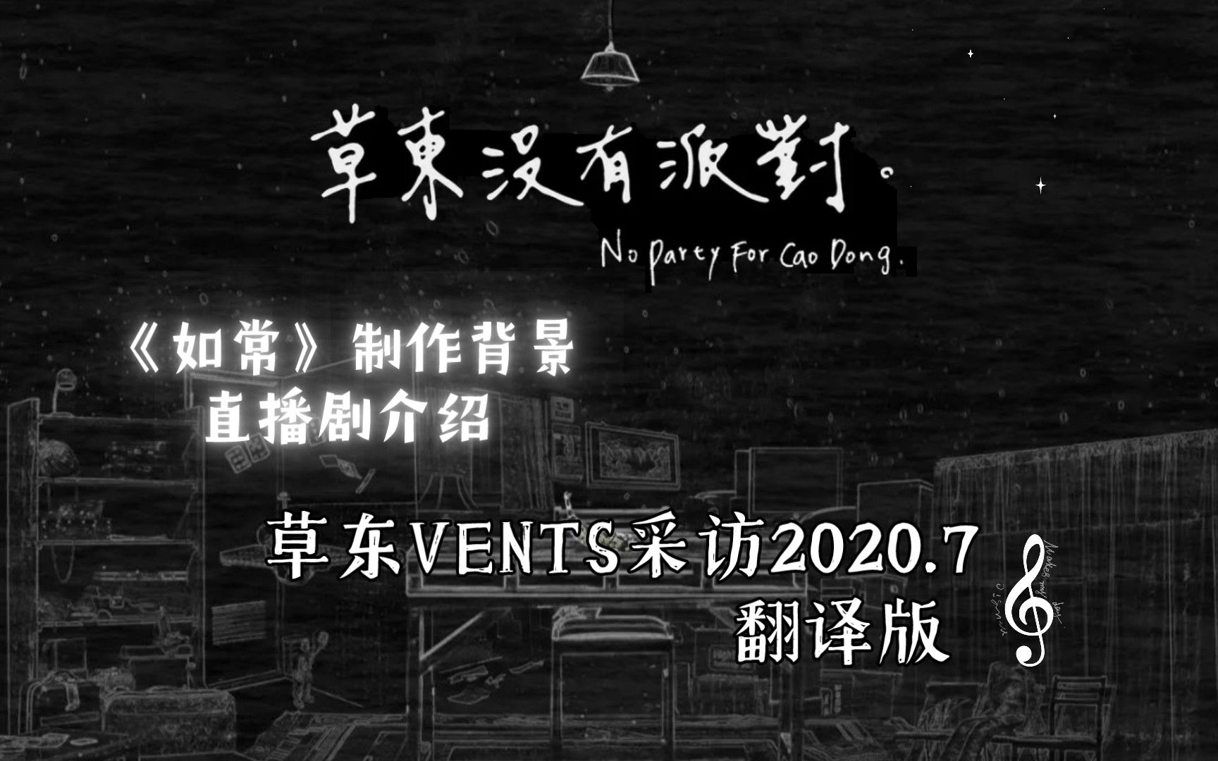 草东VENTS杂志采访哔哩哔哩bilibili