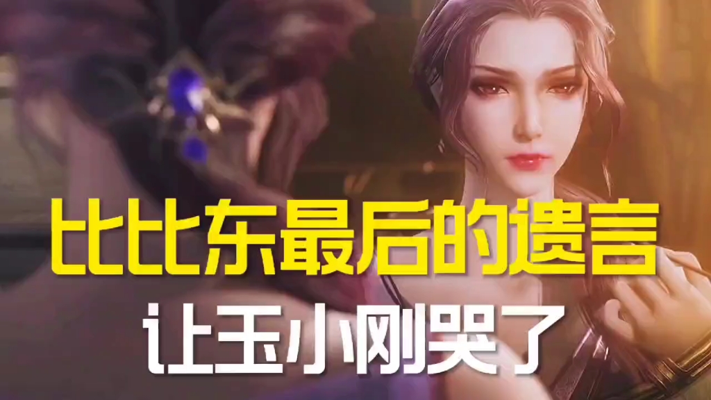 比比东最后的遗言,居然被千寻疾玷污,大师得知惊呆了