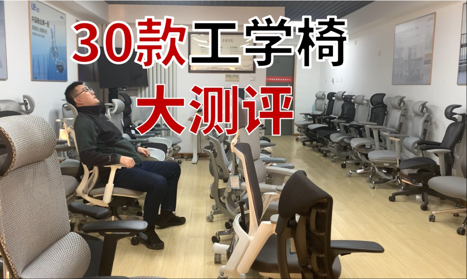 30款热门工学椅,横向大测试!哔哩哔哩bilibili