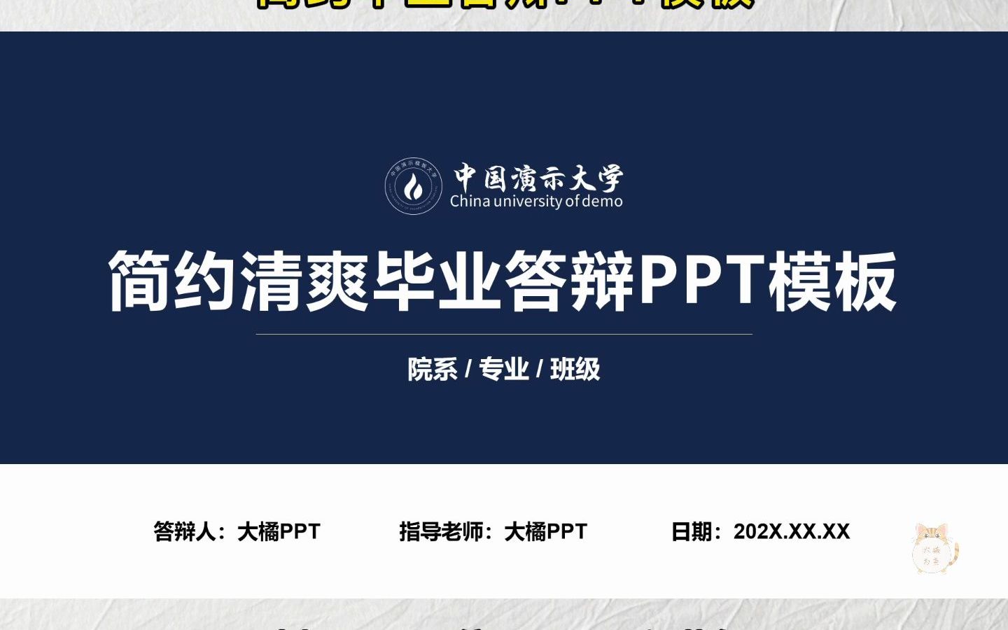 被导师夸的毕业答辩PPT模板、简约清爽又大方哔哩哔哩bilibili