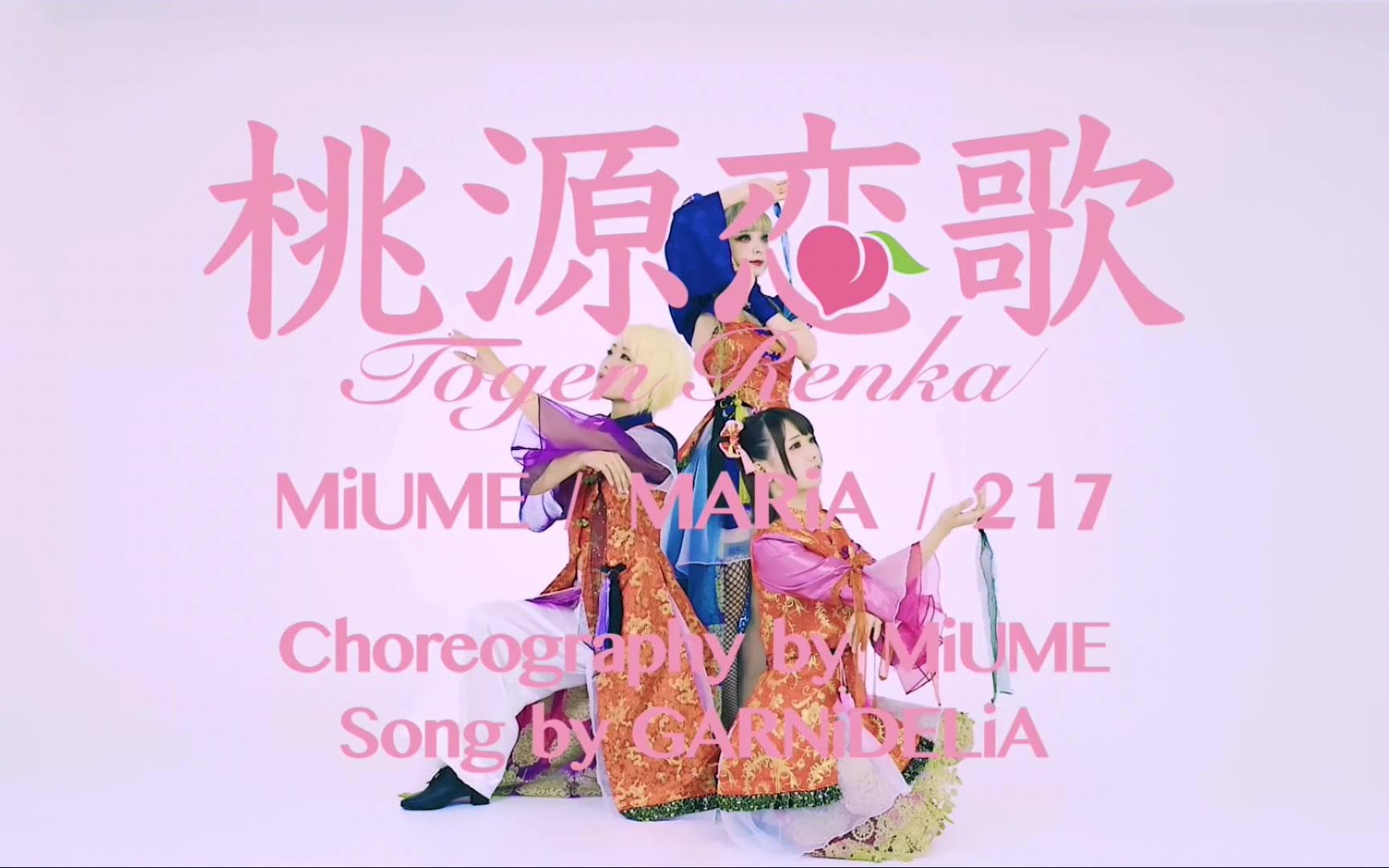 桃源恋歌 自制[中日字幕]