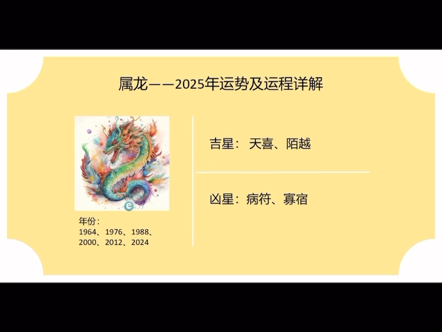 2025年十二生肖运势 龙哔哩哔哩bilibili