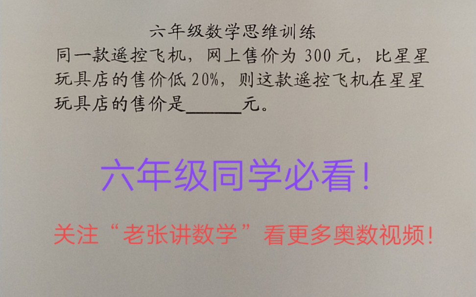 [图]六年级数学下册同步练习「百分数应用题」必考题，欢迎围观！