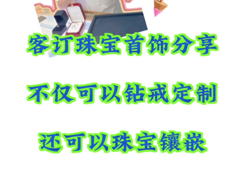 今日份客订戒指: 1克拉椭圆形钻戒和卡家戒指哔哩哔哩bilibili