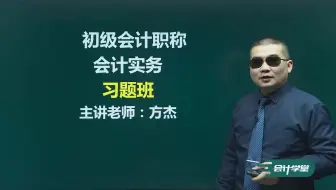 会计初级实务习题_会计分录练习题大全_金融企业会计练习题