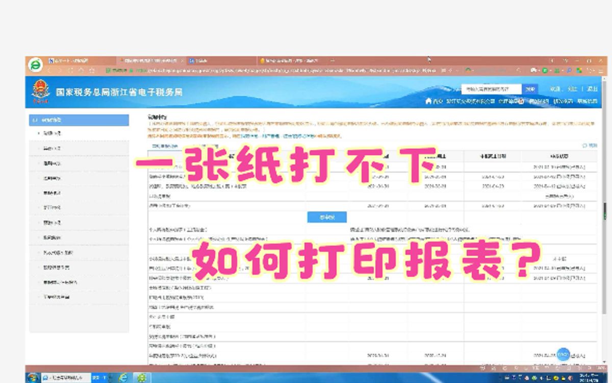 打印申报表时,一张A4纸打不下怎么办?会计小白必学技巧!哔哩哔哩bilibili